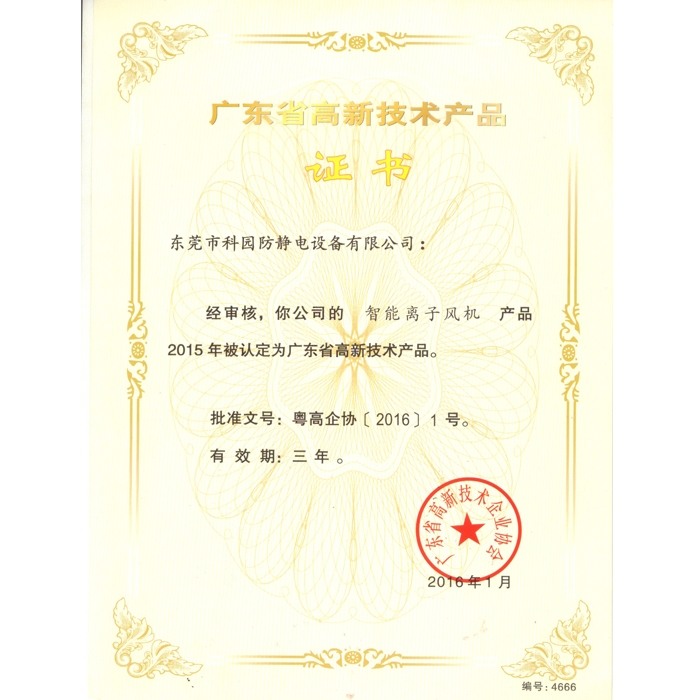 高新技術(shù)產(chǎn)品證書