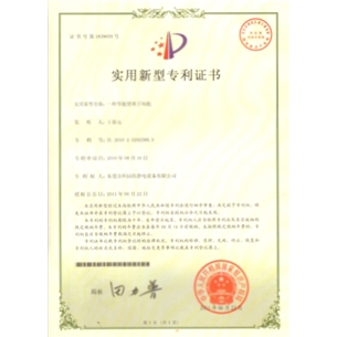 專利證書