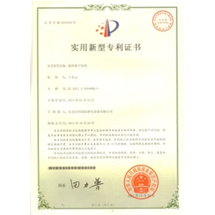 專利證書