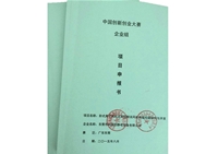創(chuàng)新大賽項(xiàng)目申報(bào)書