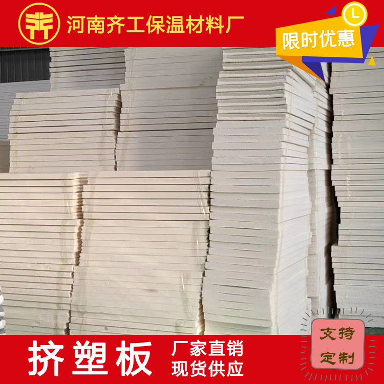 擠塑板廠家電話聯系方式