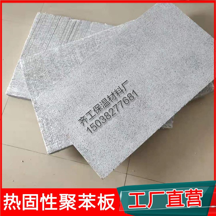 什么是G型熱固復合聚苯乙烯泡沫保溫板？