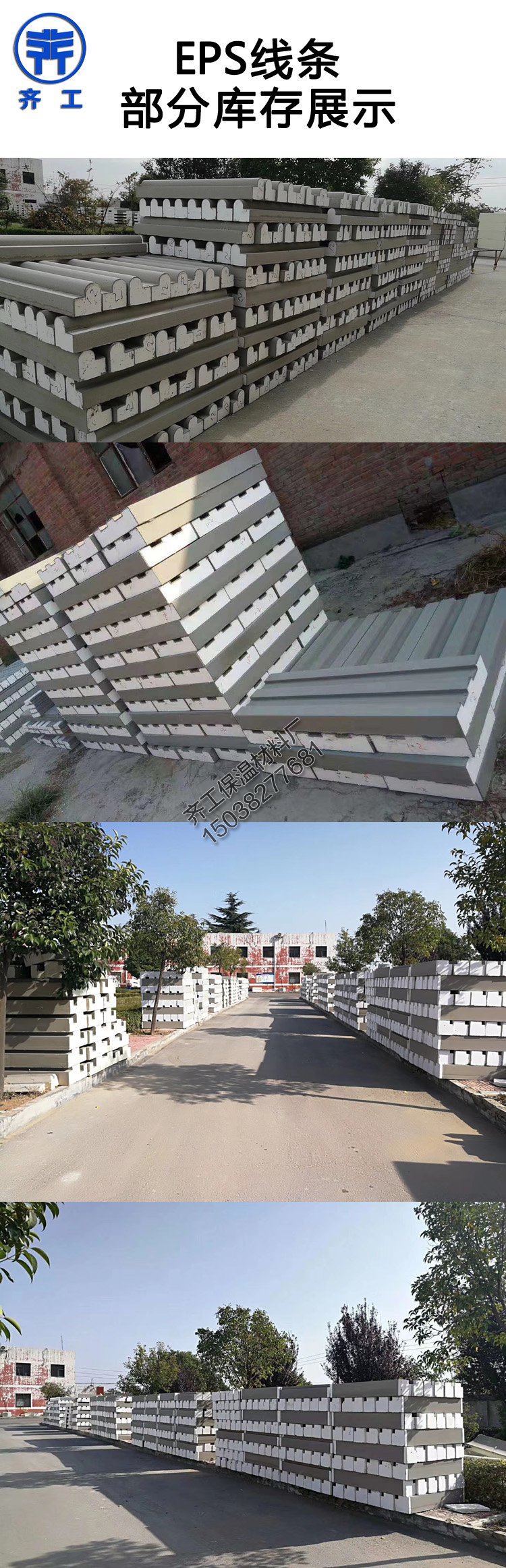 EPS線條廠家電話多少？