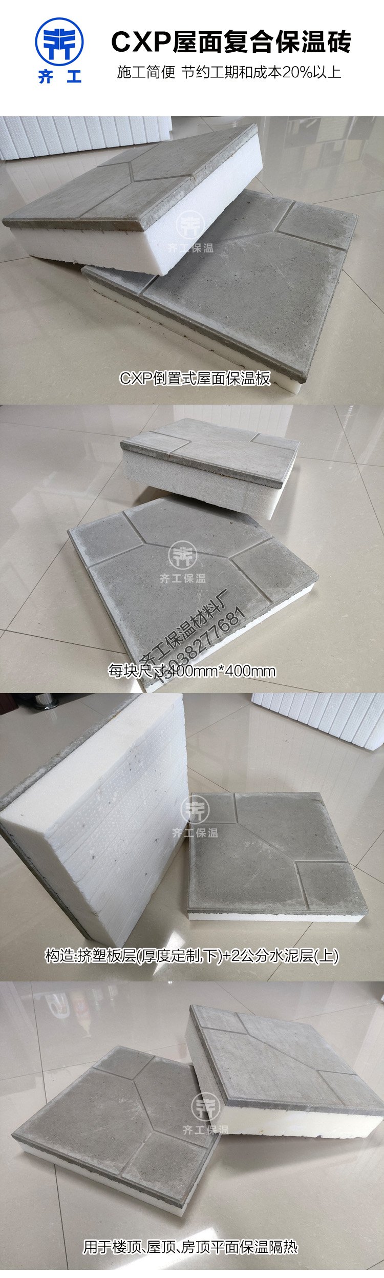 CXP倒置式屋面保溫板的作用？